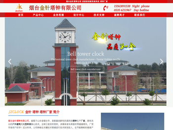 烟台金针塔钟有限公司