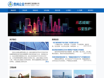 贵州众安建业建筑工程有限公司