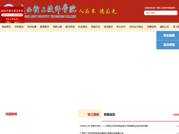 广西轻工技师学院