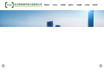 武汉菲斯德环保工程有限公司