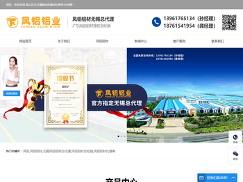 无锡凤铝铝材总代理