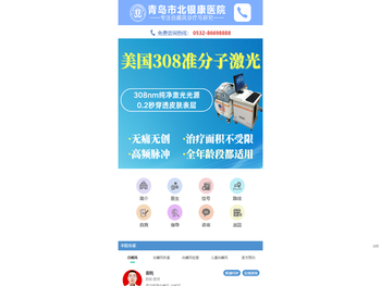 「青岛白癜风医院电话」