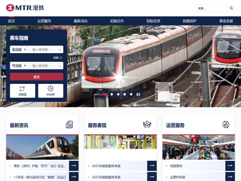 港铁（深圳）》首页