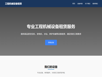 工程机械设备租赁