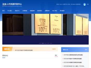 冶金人才资源开发中心
