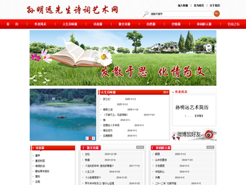 孙明远先生诗词艺术网，山东鲁冀国际贸易有限责任公司