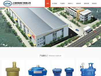 上海联驰阀门有限公司