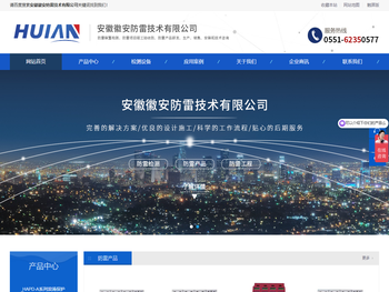 安徽徽安防雷技术有限公司