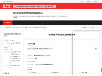 蓬溪县蓬南镇全泰堂蓬南天顺街店