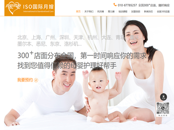 【我爱我妻】ISO国际月嫂，全国300城市运营
