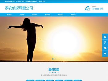 泰安侦探调查公司