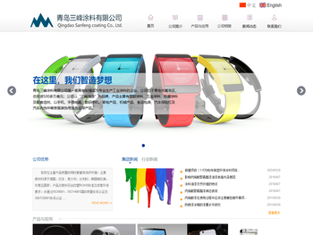 青岛三峰涂料有限公司