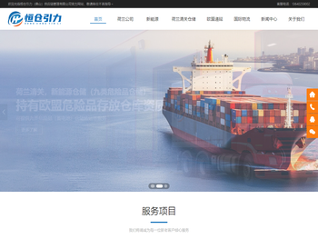 恒仓引力（佛山）供应链管理有限公司