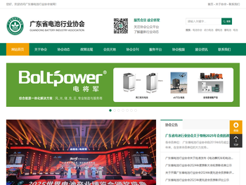 广东省电池行业协会