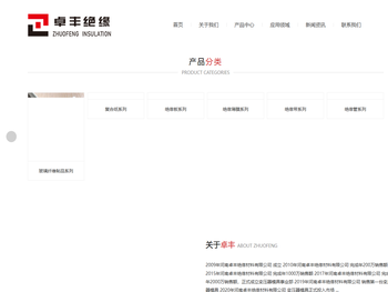 河南卓丰绝缘材料有限公司