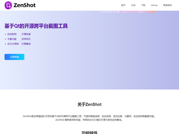 开源跨平台屏幕截图抓图工具