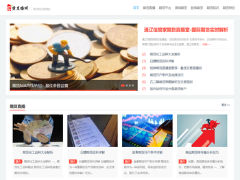 期货财经直播室