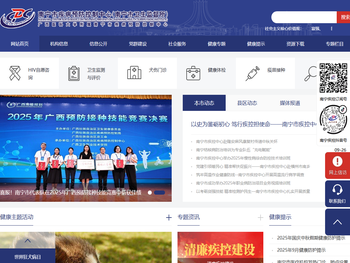 南宁市疾病预防控制中心