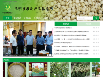 三明市农副产品信息网