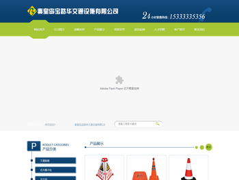 秦皇岛宝路华交通设施有限公司