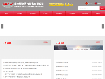 百度搜索公司名称南京恒高挤出装备有限公司