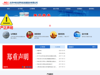 北京中核北研科技发展股份有限公司