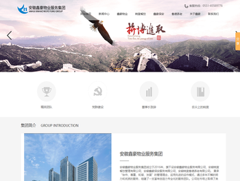 安徽鑫豪物业服务集团