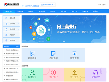 怀化自来水网上营业厅