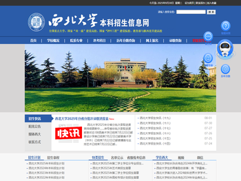 西北大学本科生招生信息网