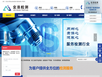 西安金准检测技术服务有限公司