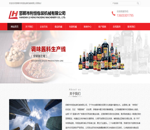 邯郸市利恒包装机械有限公司