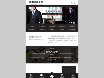成都迪派服饰有限责任公司