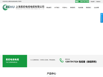 上海易初电线电缆有限公司
