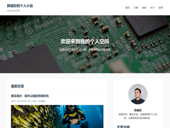 郭威彤的个人小站