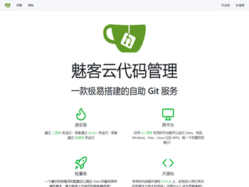 魅客云代码管理