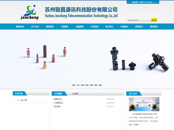 苏州骏昌通迅科技股份有限公司