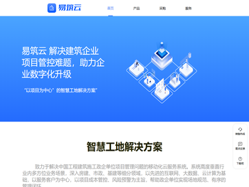 浙江易筑云科技有限公司