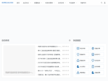 武汉质量与认证认可协会官网，武汉质量，质量管理体系，环境管理体系，职业健康安全管理体系，19001，14001，45001，质量管理，ISO认证，认证证书，认证机构
