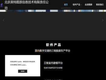 北京英特图原信息技术有限责任公司
