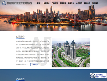 重庆澳瑞玛智能装备有限公司