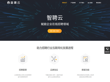 智聘云