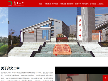 兴文二中