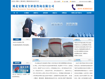 河北安隆安全评价咨询有限公司