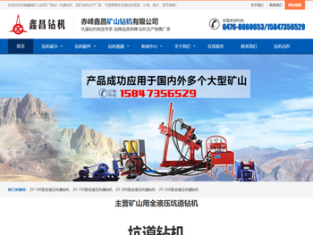 全液压坑道钻机首页