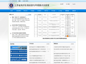 江苏省海洋生物资源与环境重点实验室