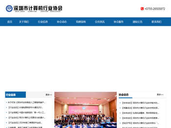 深圳市计算机行业协会