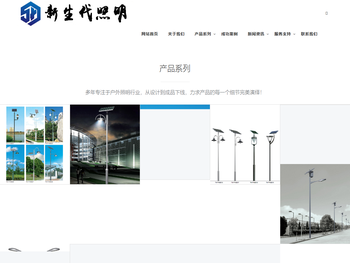 江苏新生代照明科技有限公司