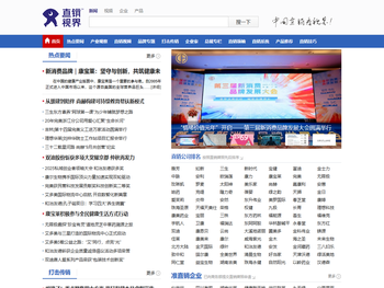 直销视界