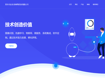 青岛韦辰未来网络科技有限公司