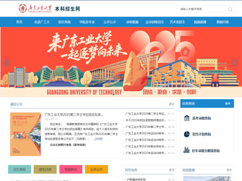 广东工业大学招生办